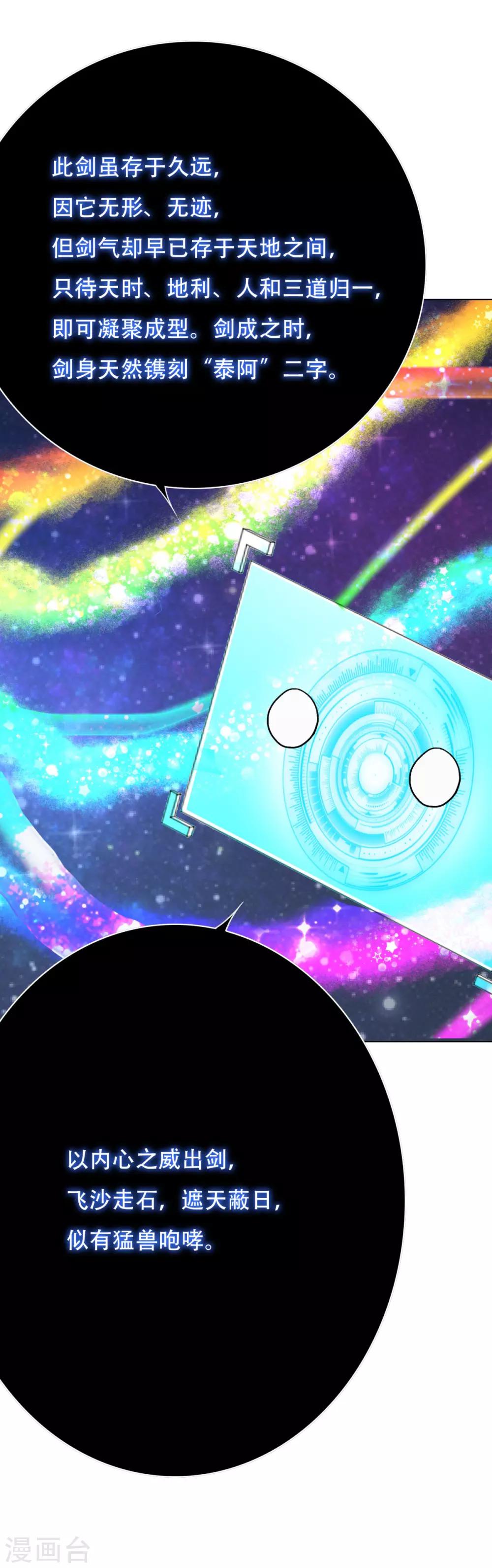 第62话 泰阿剑-第69话