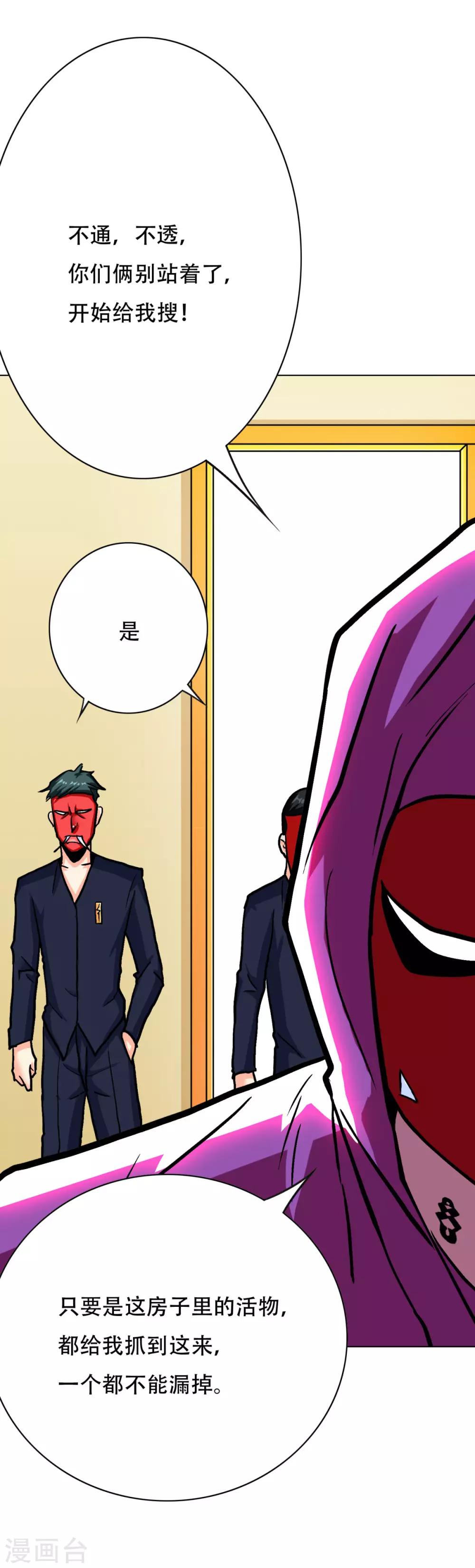 第64话 仇人登门-第71话