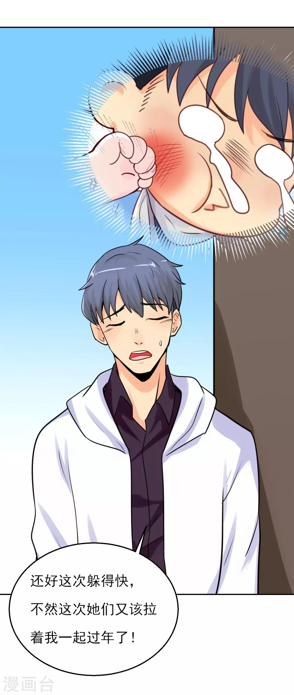 番外2 新年快乐-第75话