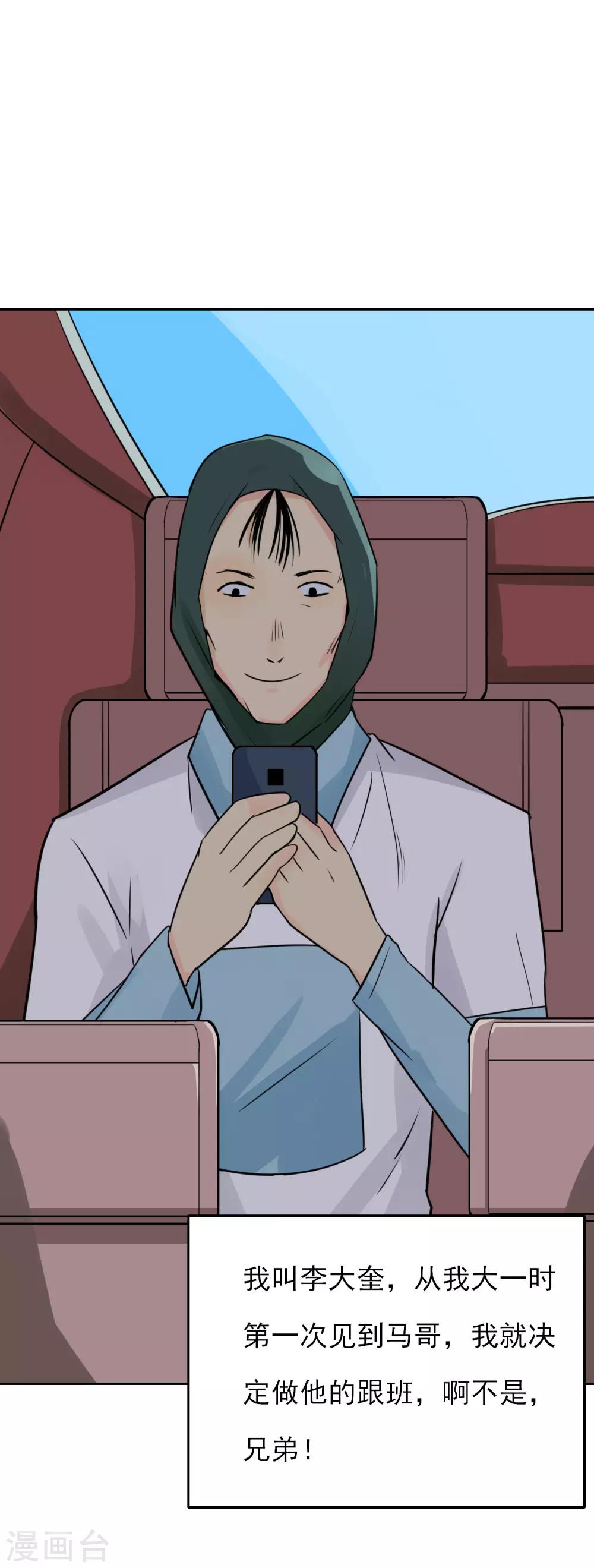 番外3 李大奎的一天-第77话