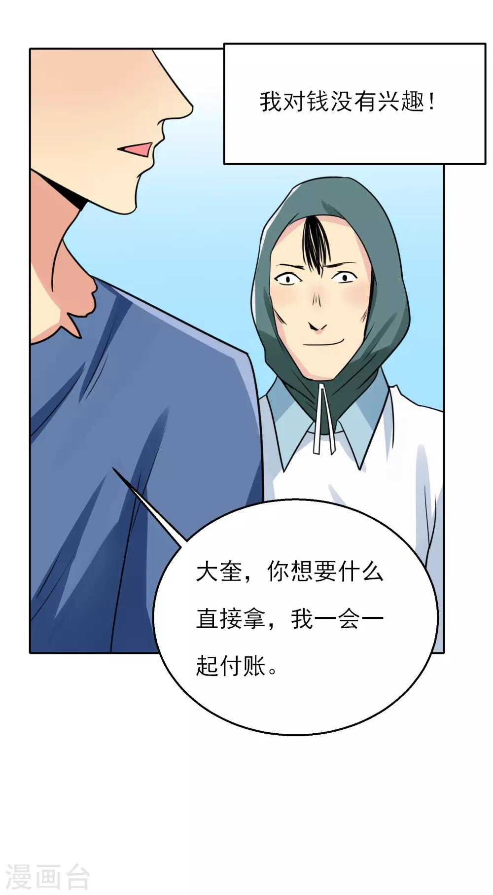 番外3 李大奎的一天-第77话