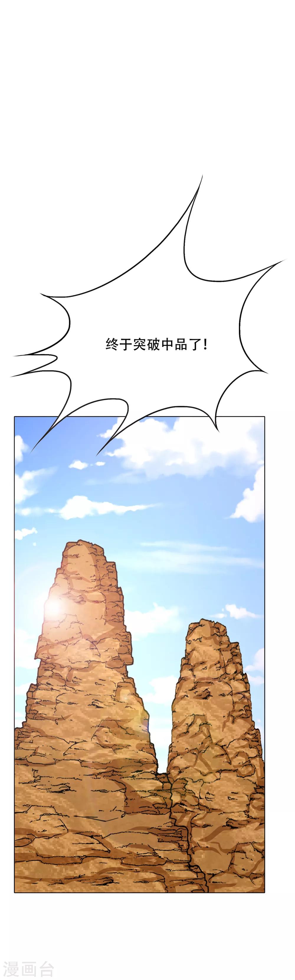 第68话 中品初阶-第79话