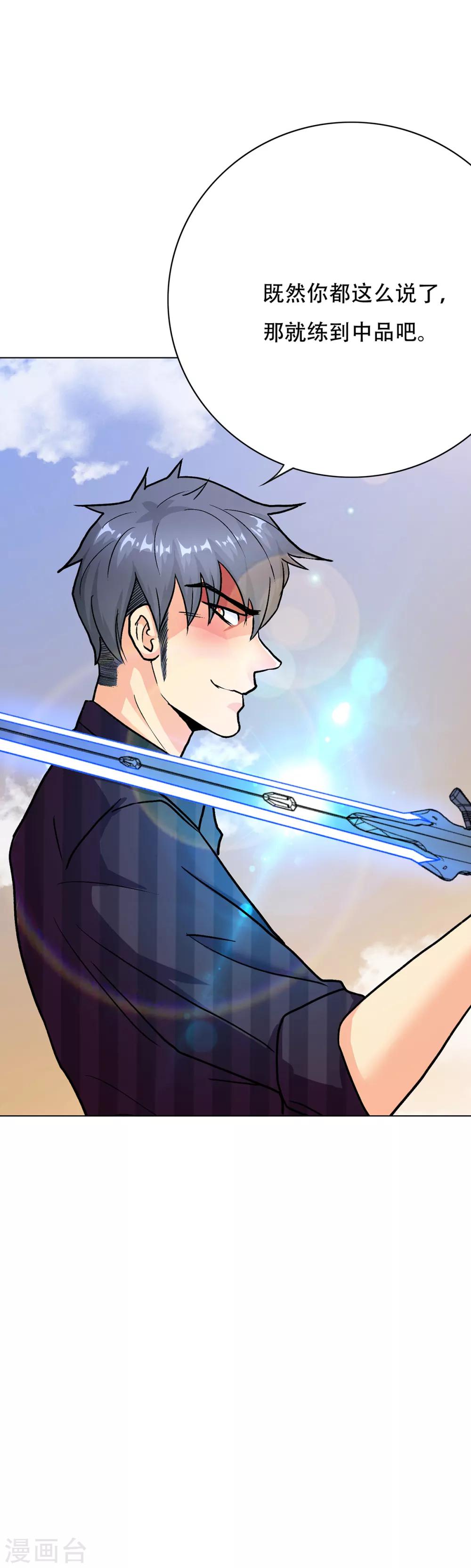 第68话 中品初阶-第79话