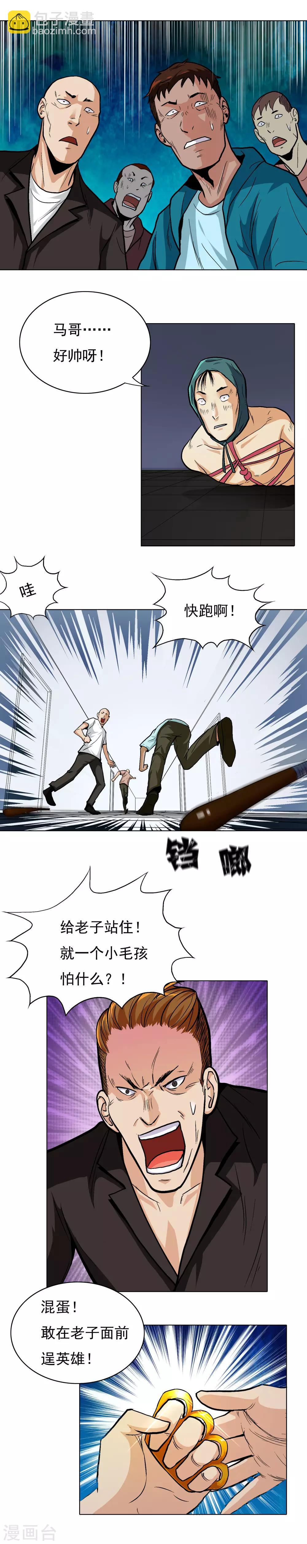 第8话 还有谁？！-第9话