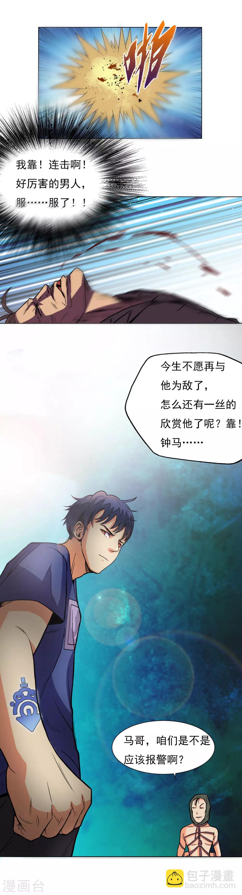 第8话 还有谁？！-第9话