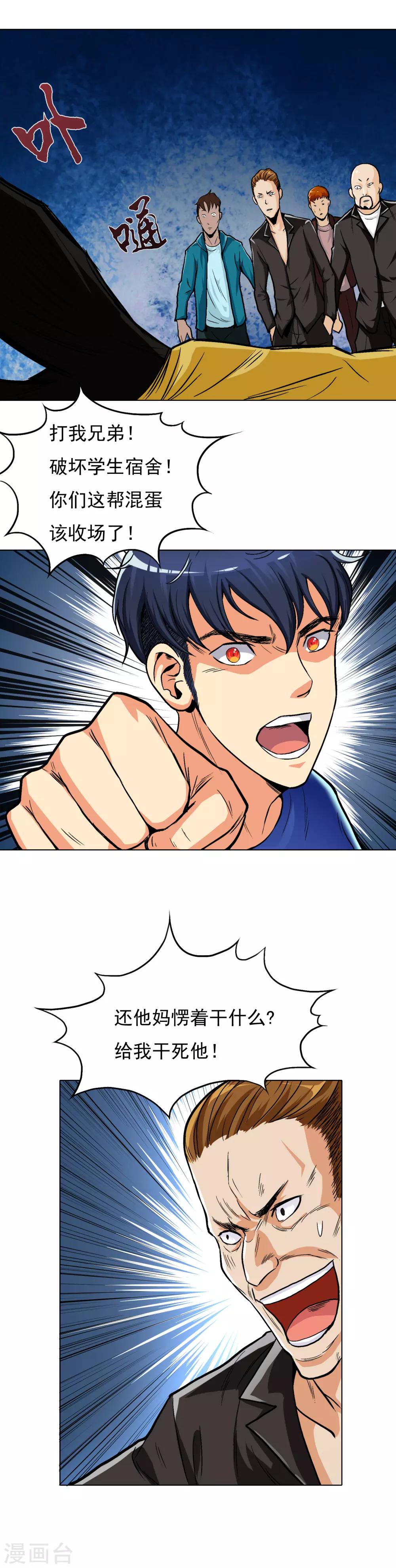 第8话 还有谁？！-第9话