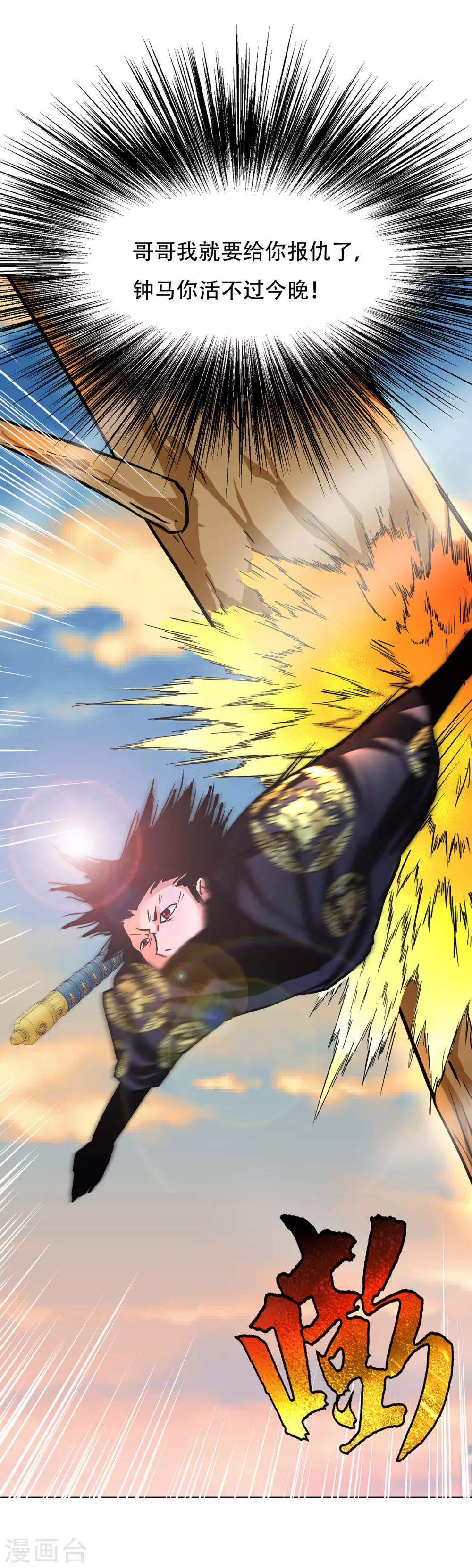 第70话 钟马老大，我们爱你！-第81话