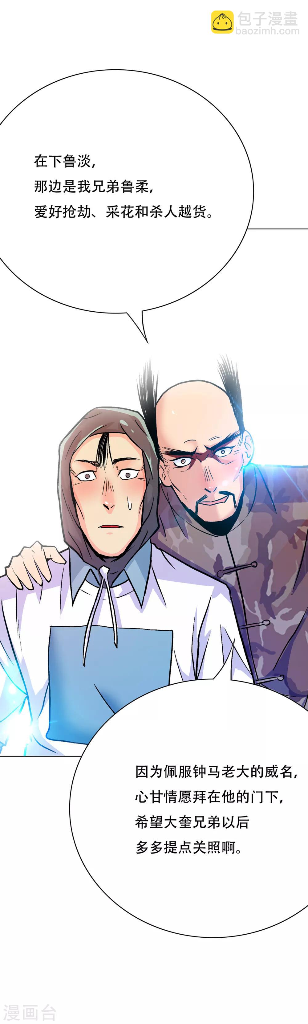 第70话 钟马老大，我们爱你！-第81话