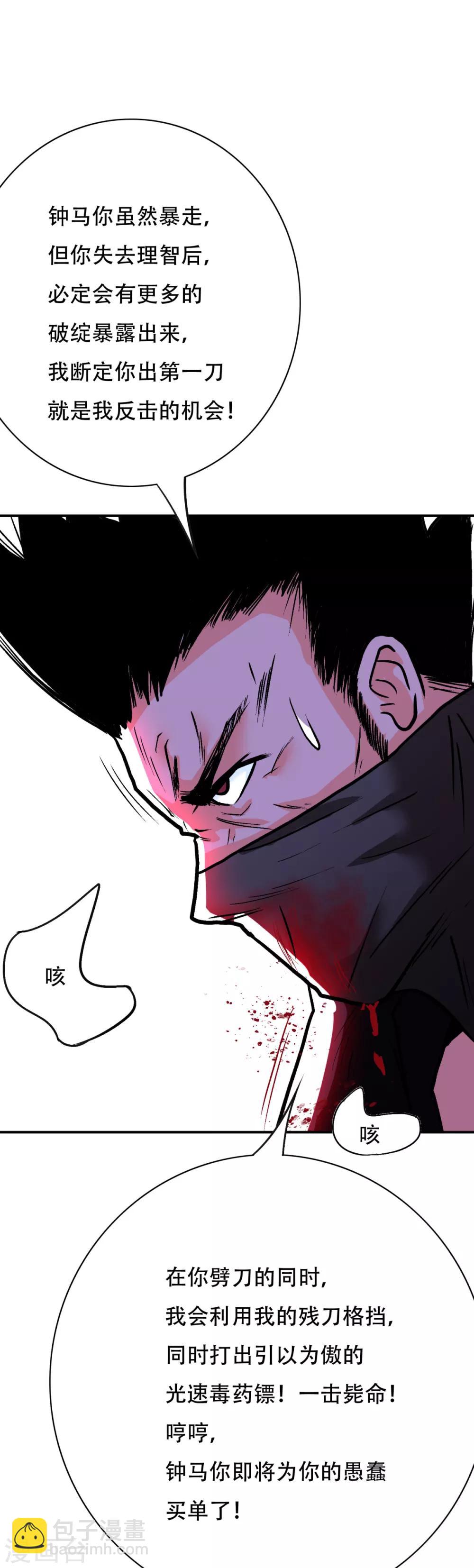 第72话 魔王-第83话