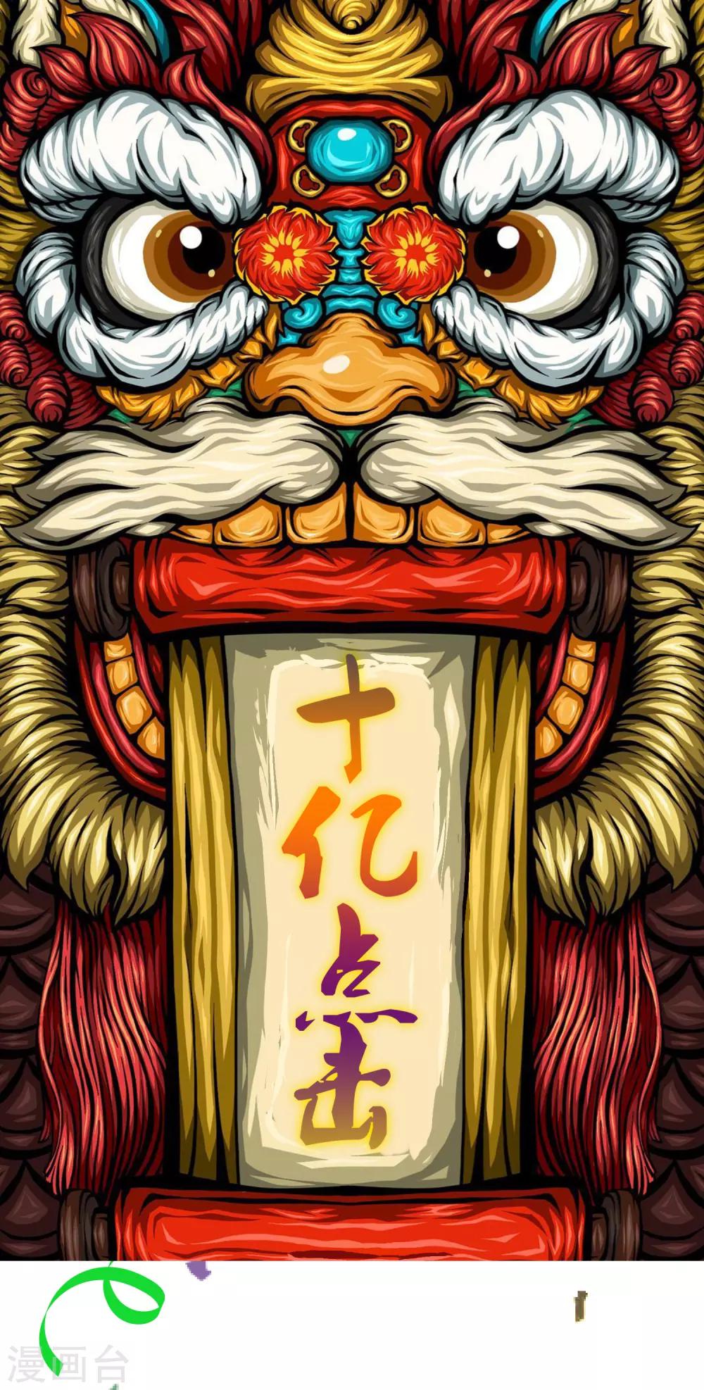 十亿贺图-第85话