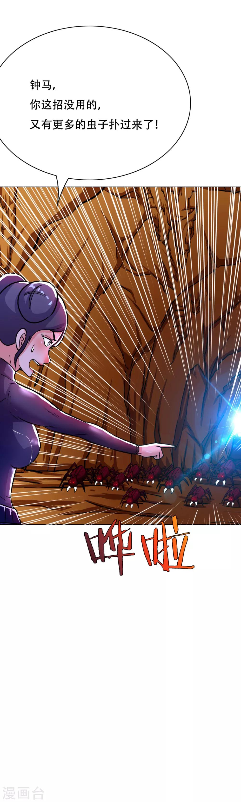 第77话 血蜘蛛-第89话