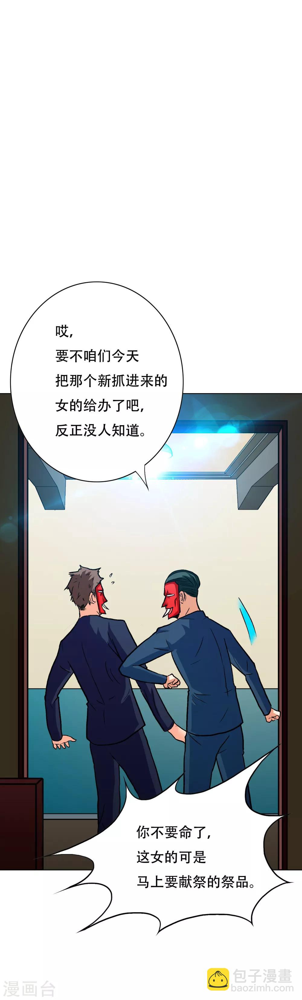 第83话 赤目族的幸存者23