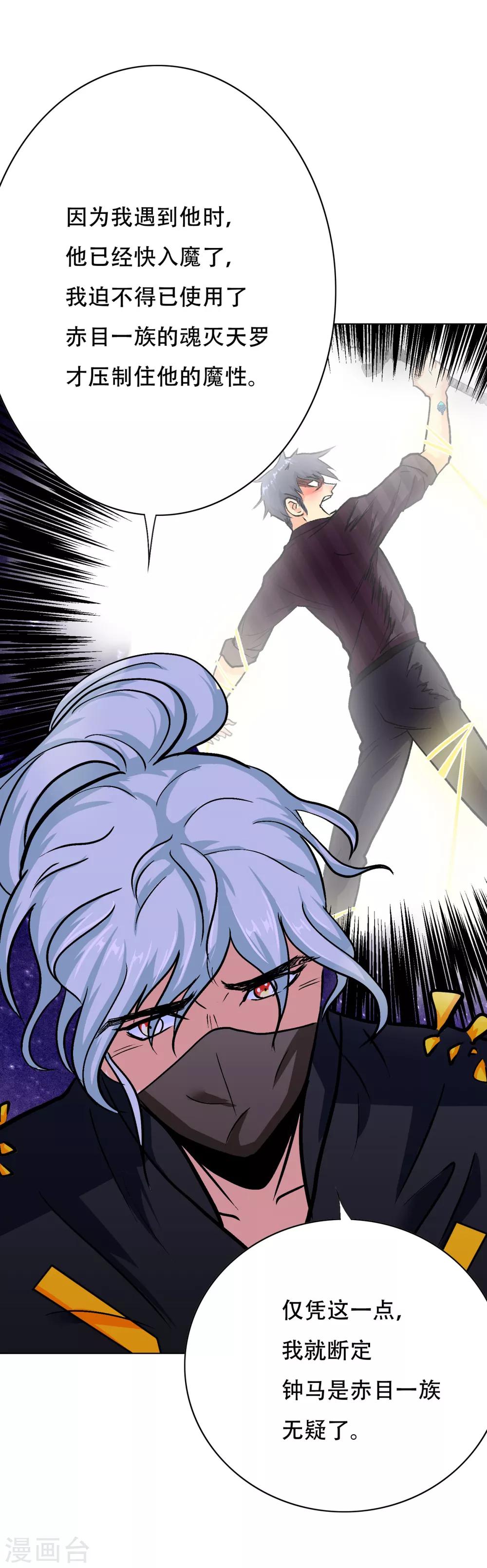 第83话 赤目族的幸存者-第95话