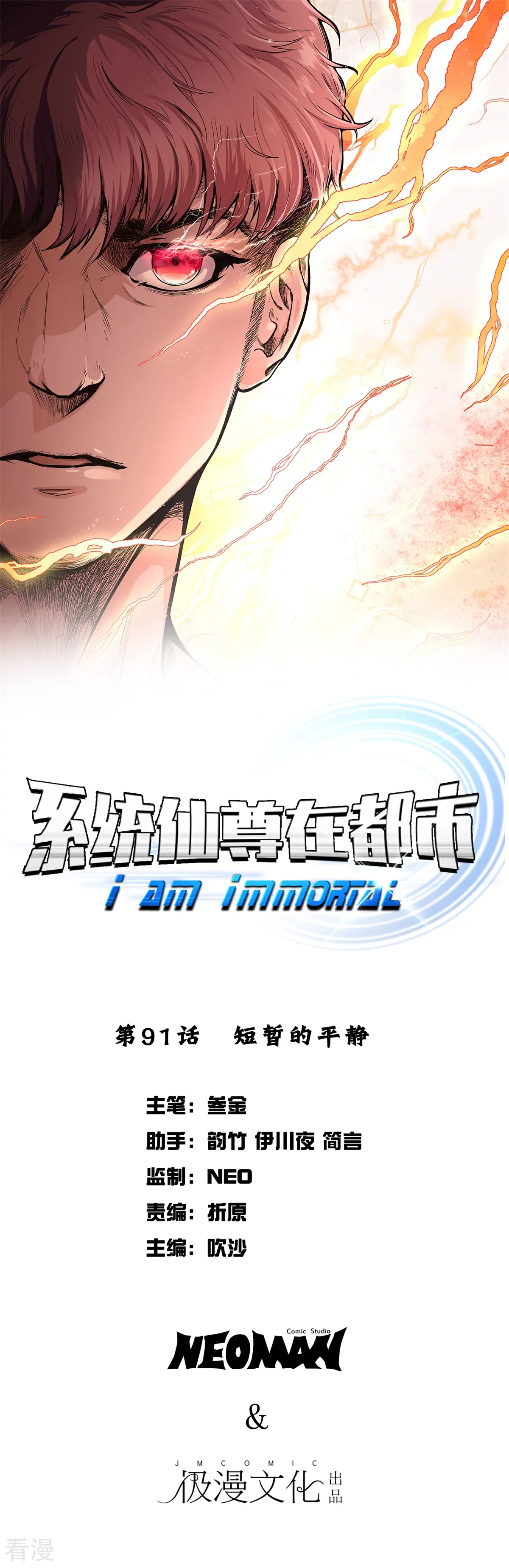 系統仙尊在都市 - 第91話 短暫的平靜 - 1