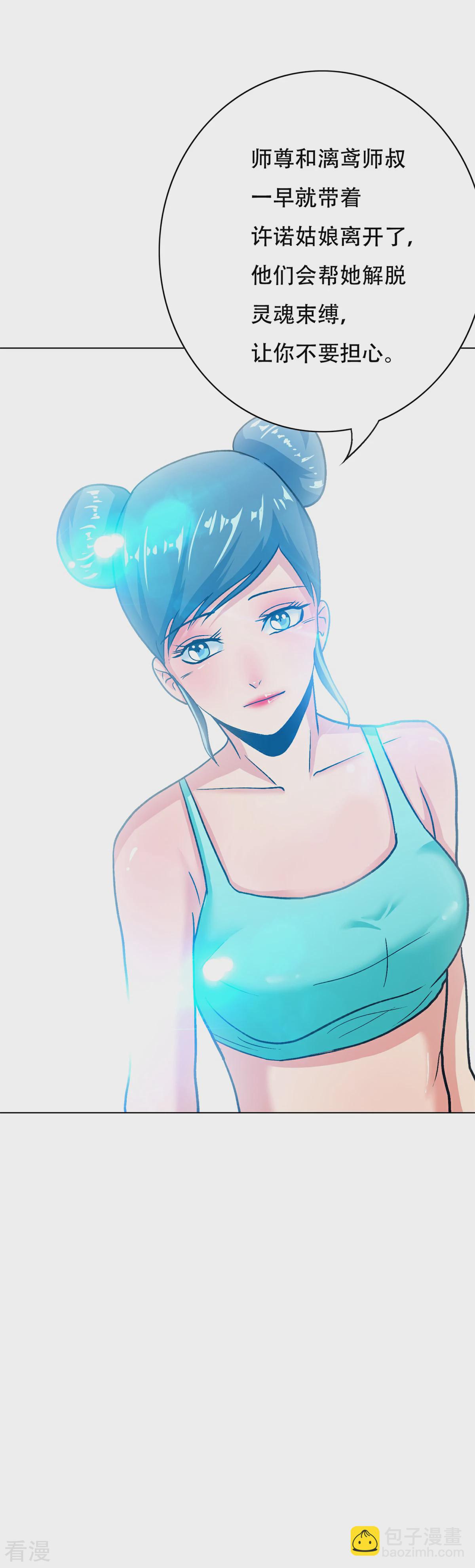 系統仙尊在都市 - 第91話 短暫的平靜 - 3