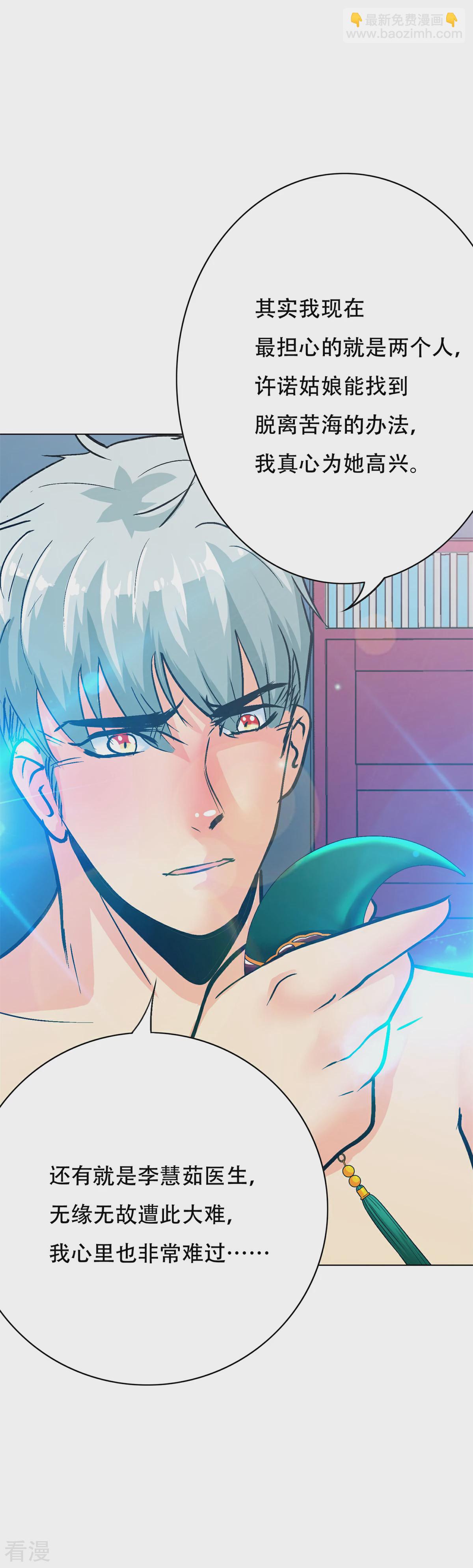 系統仙尊在都市 - 第91話 短暫的平靜 - 5