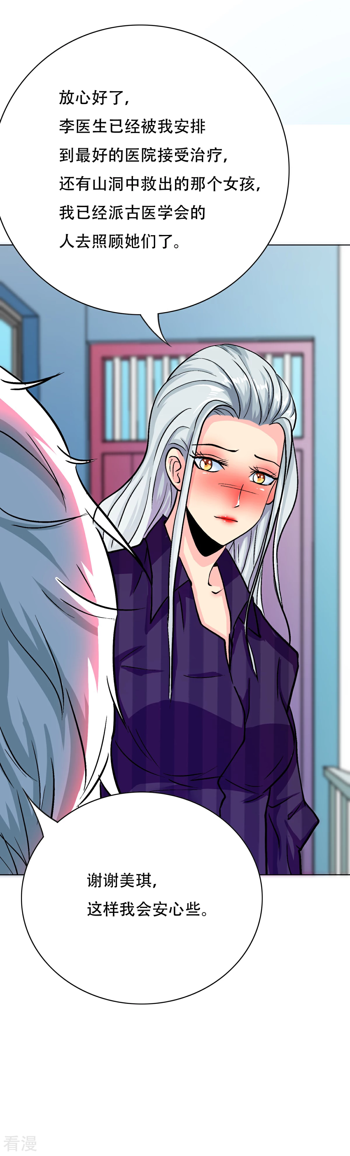 系統仙尊在都市 - 第91話 短暫的平靜 - 6