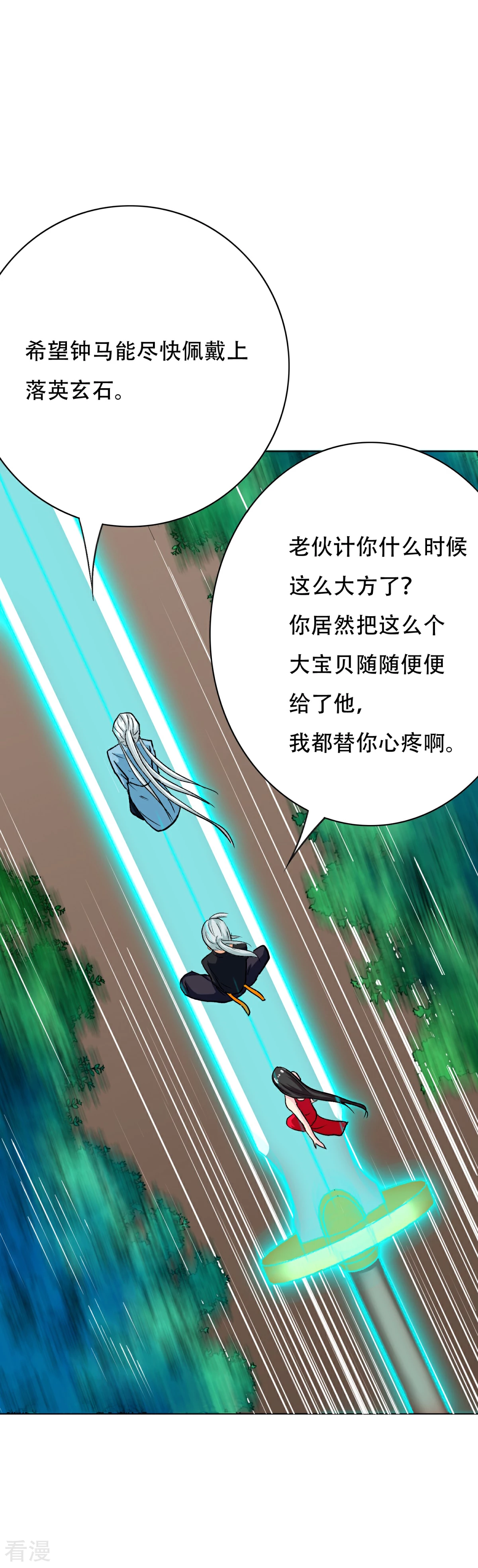 系統仙尊在都市 - 第91話 短暫的平靜 - 1