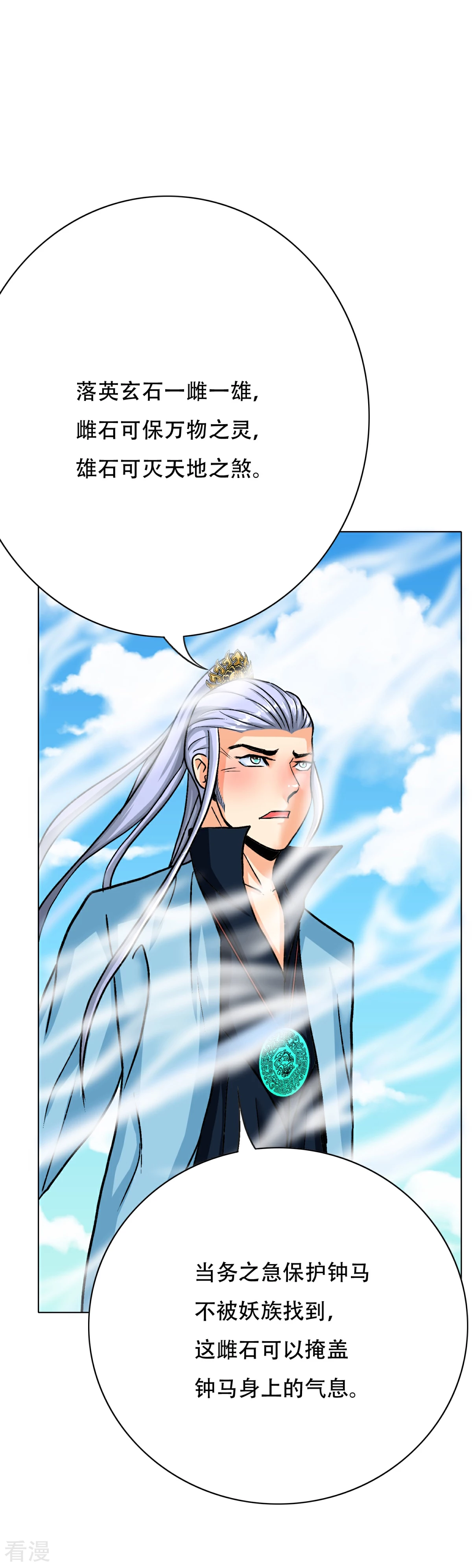 系統仙尊在都市 - 第91話 短暫的平靜 - 2