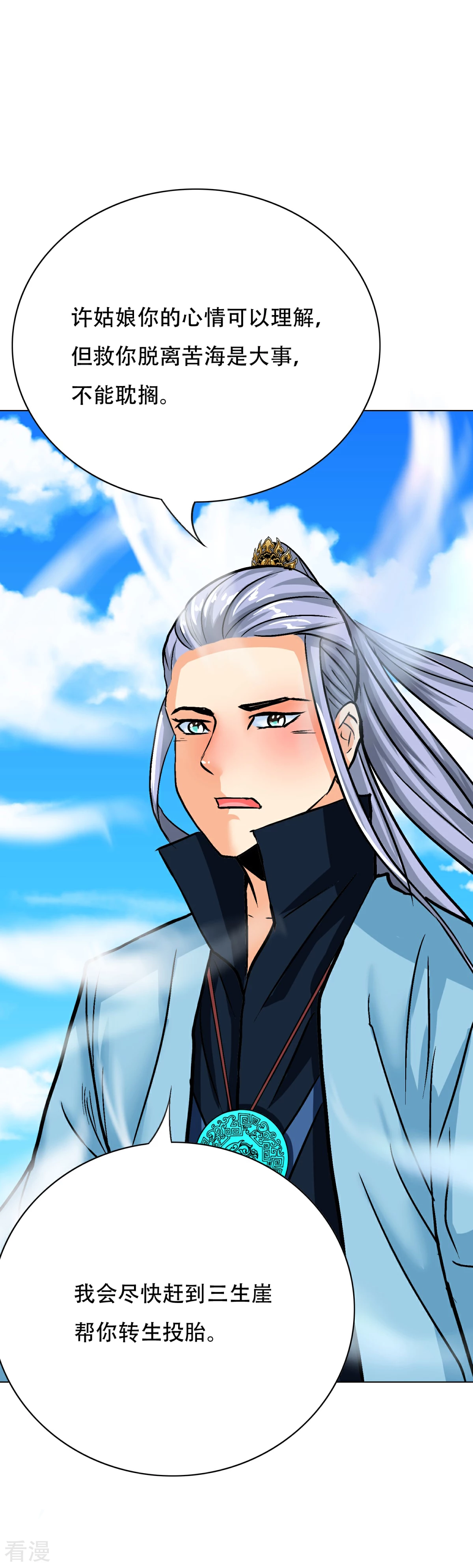 系統仙尊在都市 - 第91話 短暫的平靜 - 7