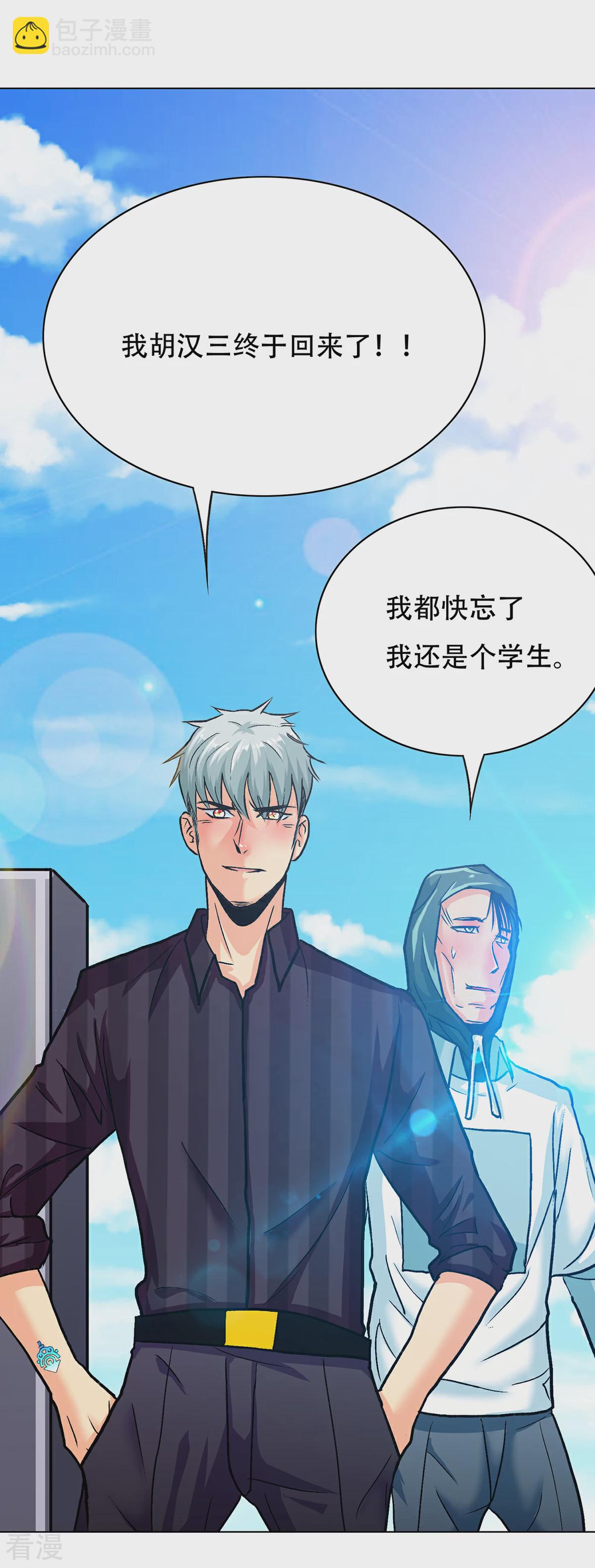 系統仙尊在都市 - 第91話 短暫的平靜 - 3