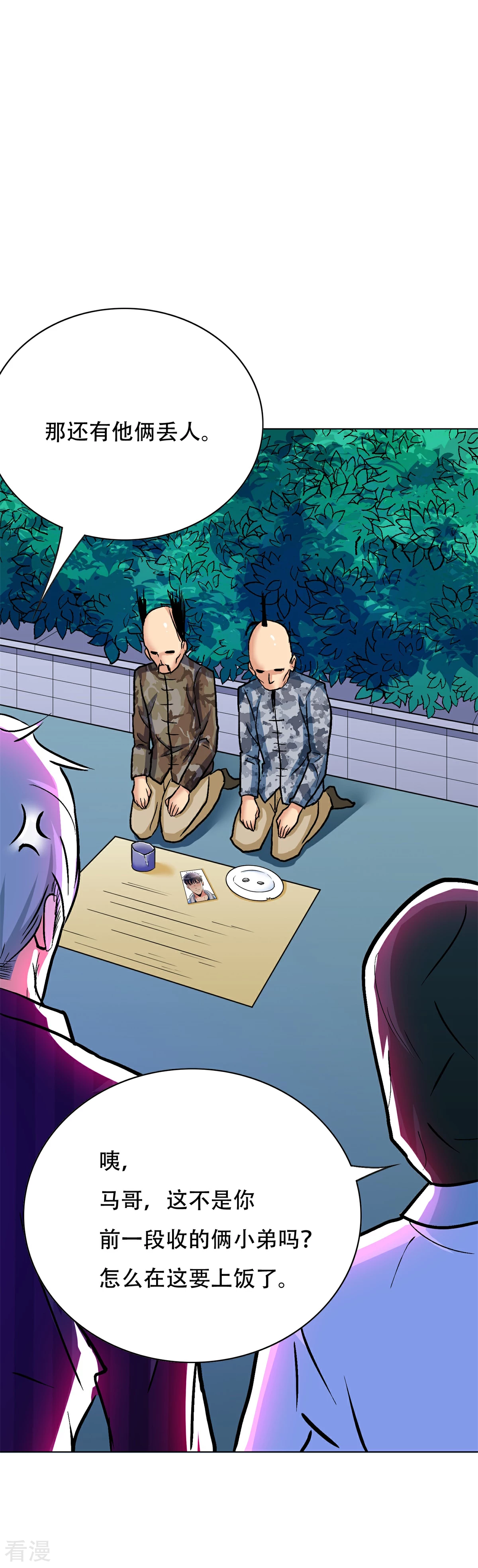 系統仙尊在都市 - 第91話 短暫的平靜 - 6