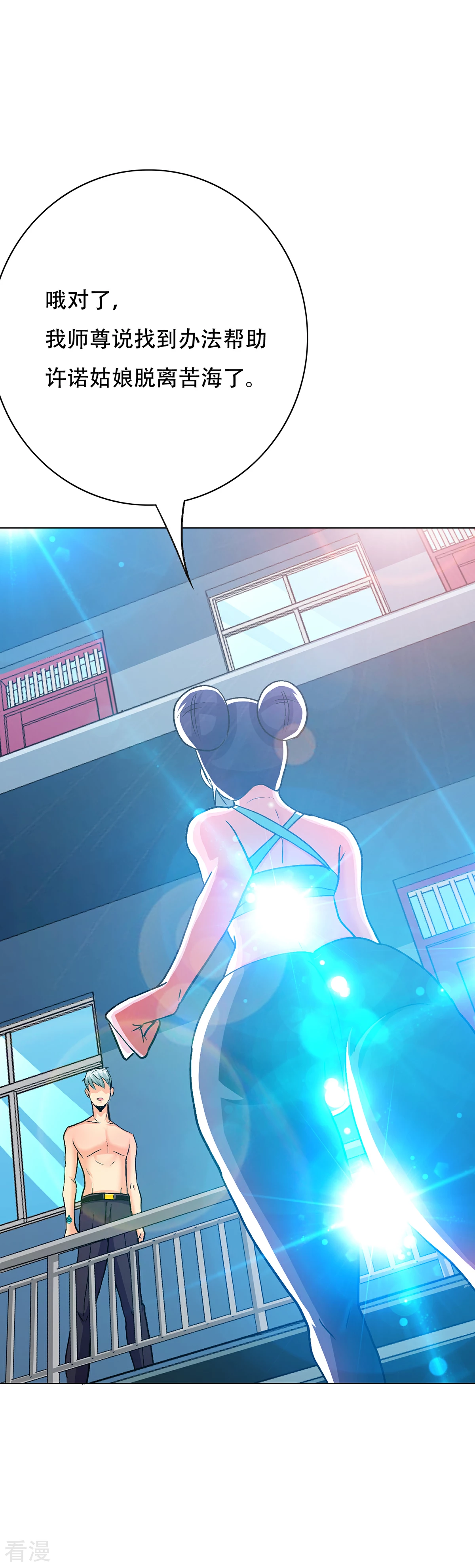 系統仙尊在都市 - 第91話 短暫的平靜 - 2