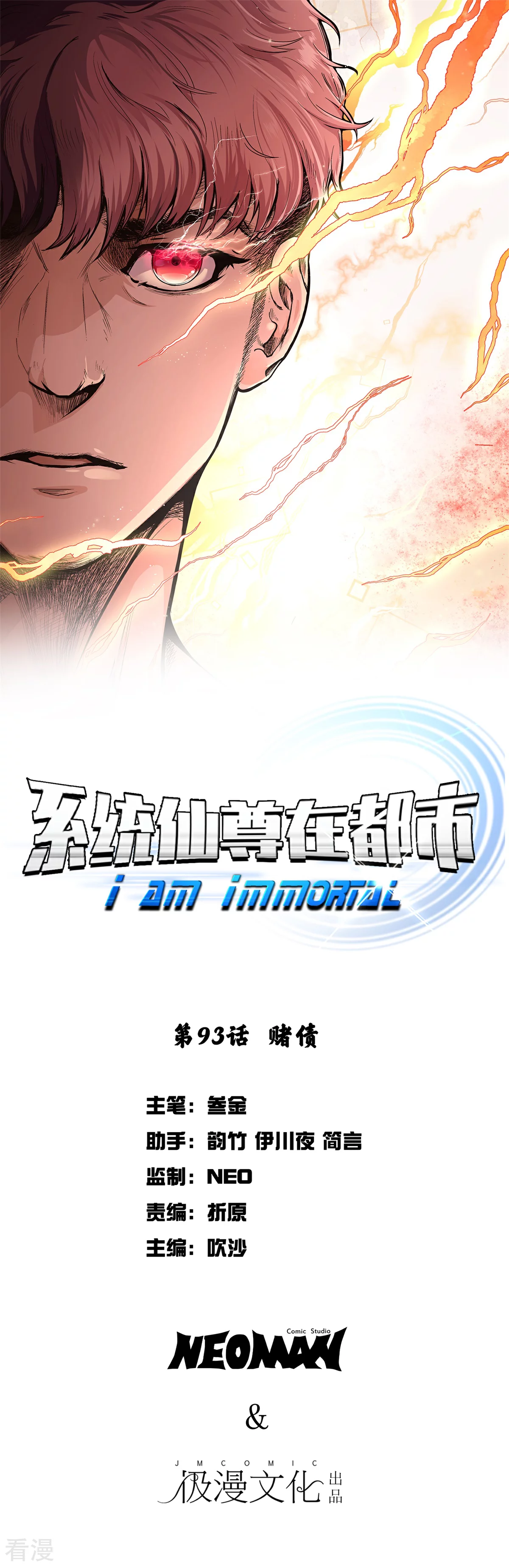 系統仙尊在都市 - 第93話 賭債 - 1