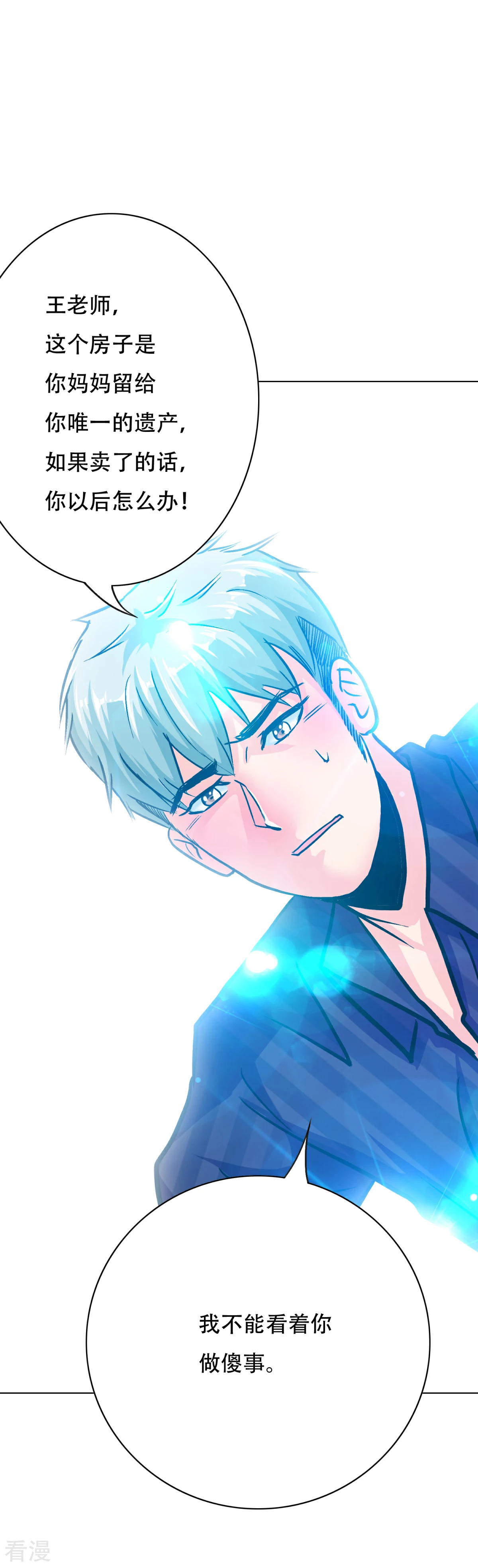 系統仙尊在都市 - 第93話 賭債 - 4