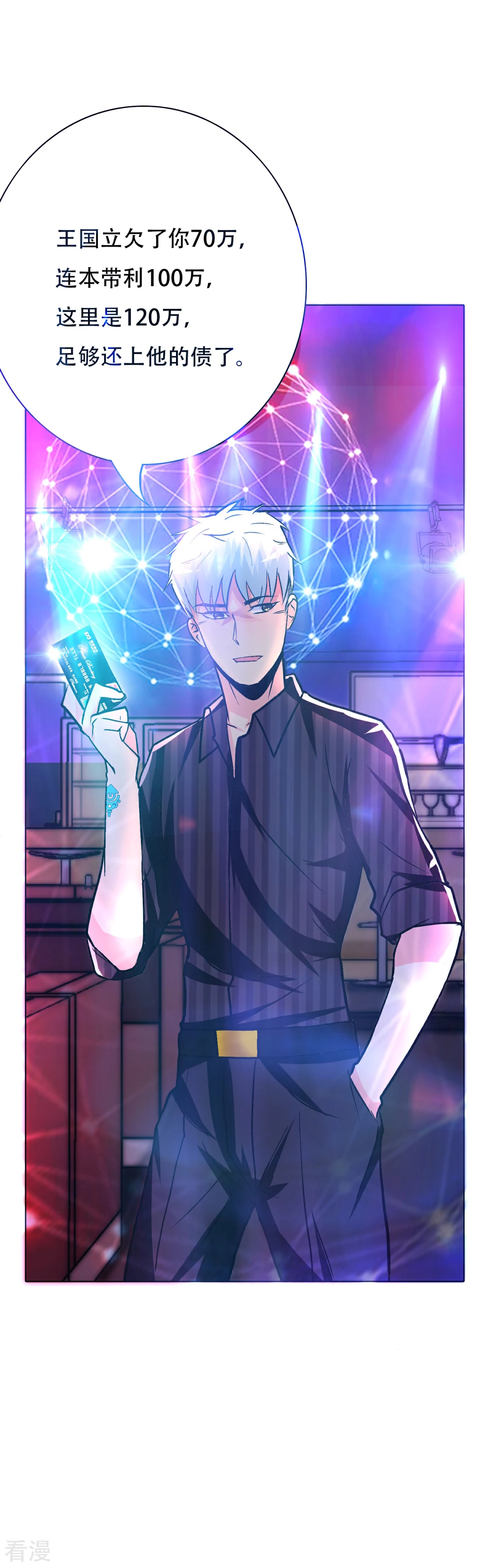 系統仙尊在都市 - 第93話 賭債 - 3