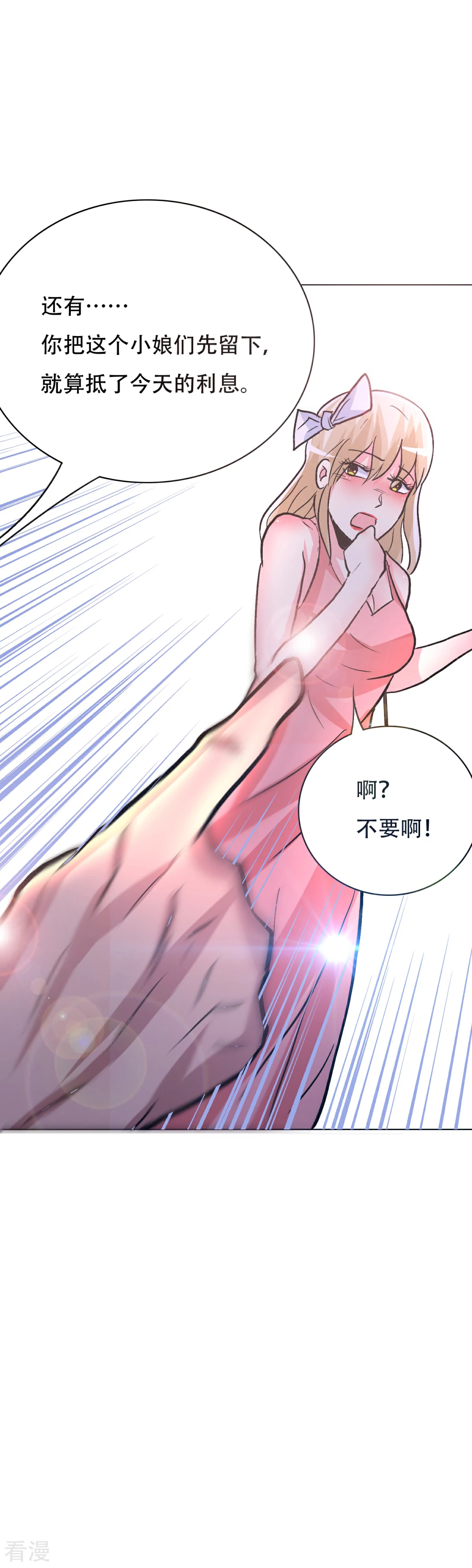 系統仙尊在都市 - 第93話 賭債 - 7