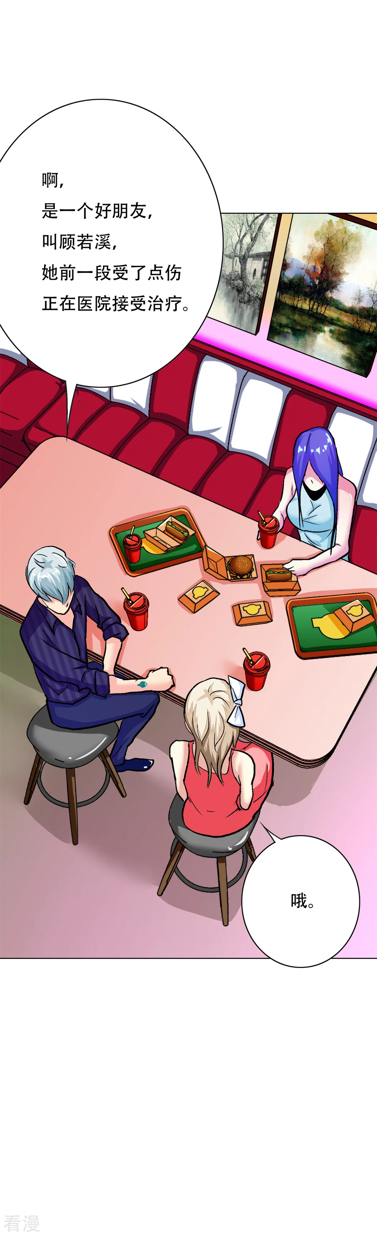 系統仙尊在都市 - 第95話 疑案重重 - 6