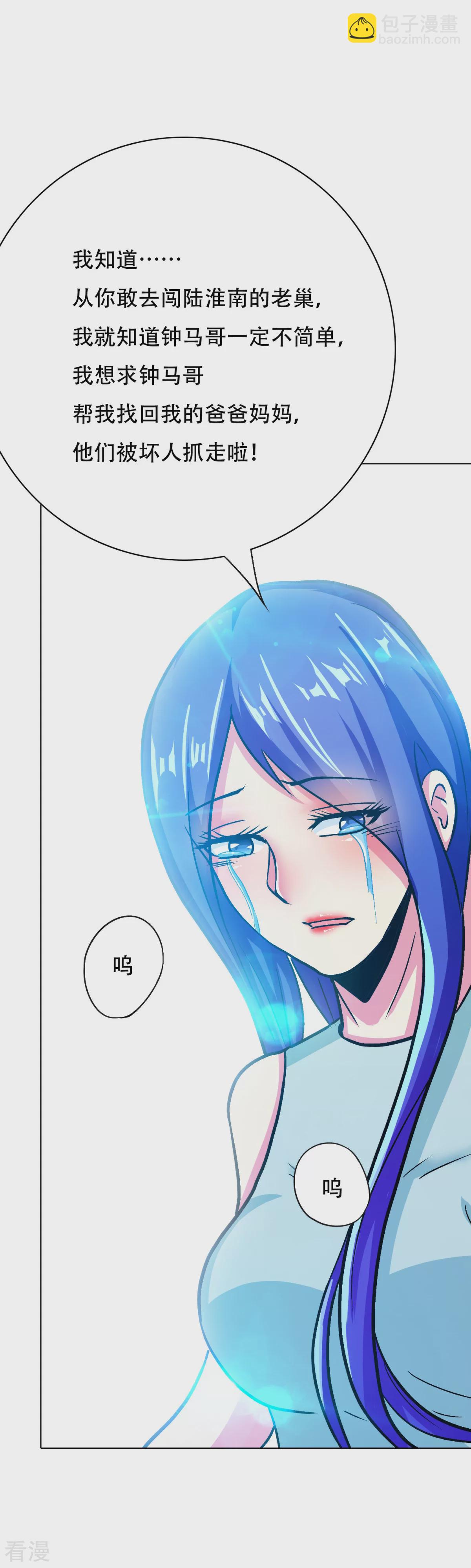 系統仙尊在都市 - 第95話 疑案重重 - 2