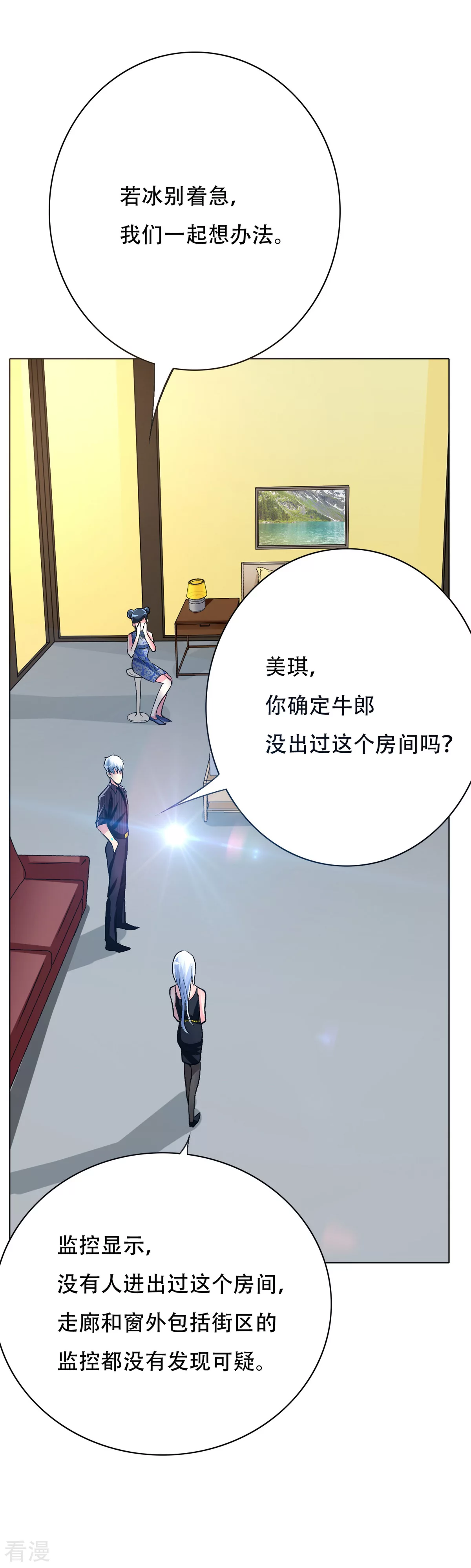 系統仙尊在都市 - 第95話 疑案重重 - 3