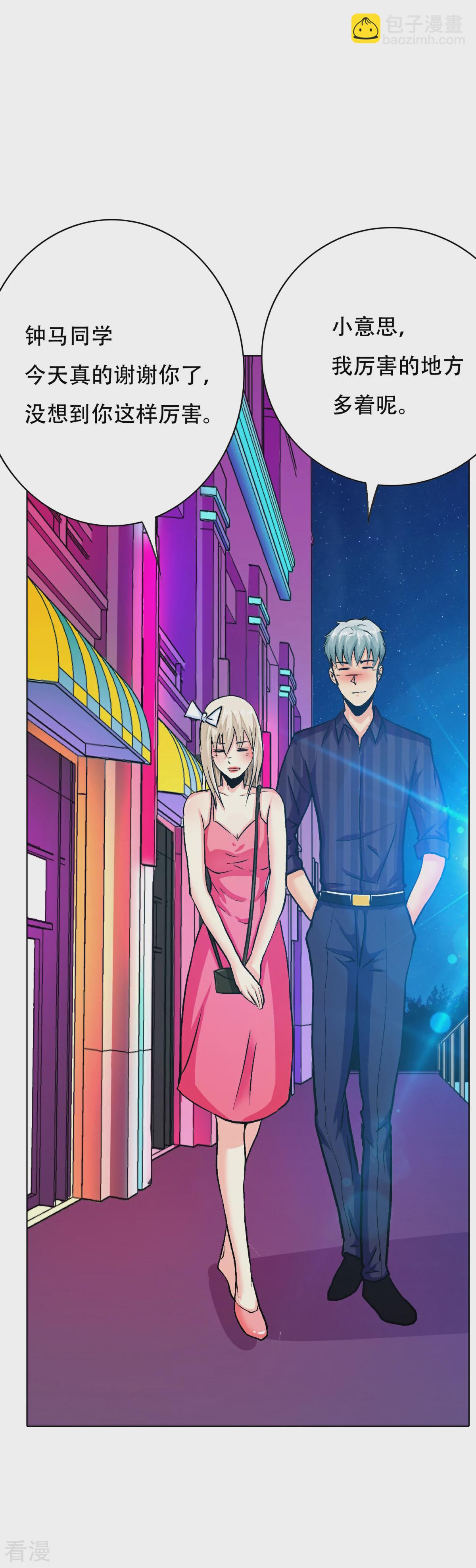 系統仙尊在都市 - 第95話 疑案重重 - 3