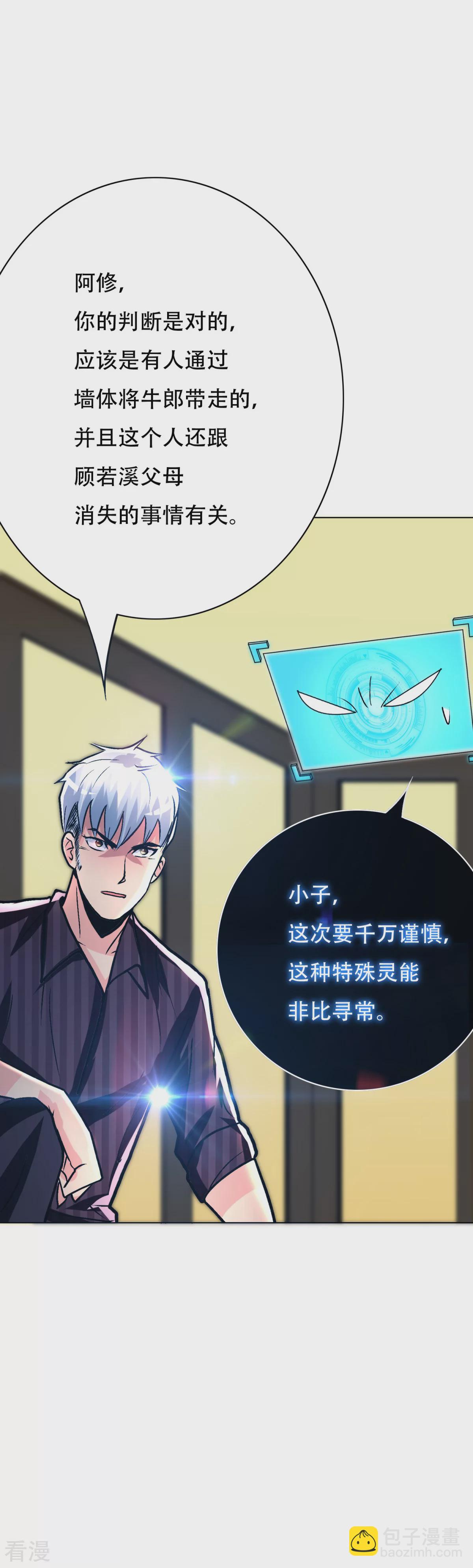 系統仙尊在都市 - 第95話 疑案重重 - 3