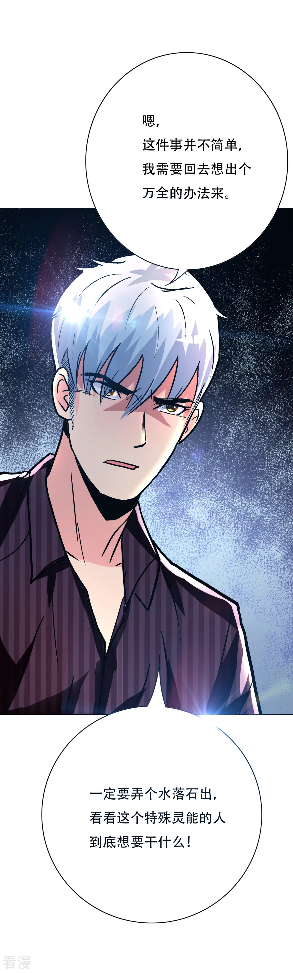 系統仙尊在都市 - 第95話 疑案重重 - 4