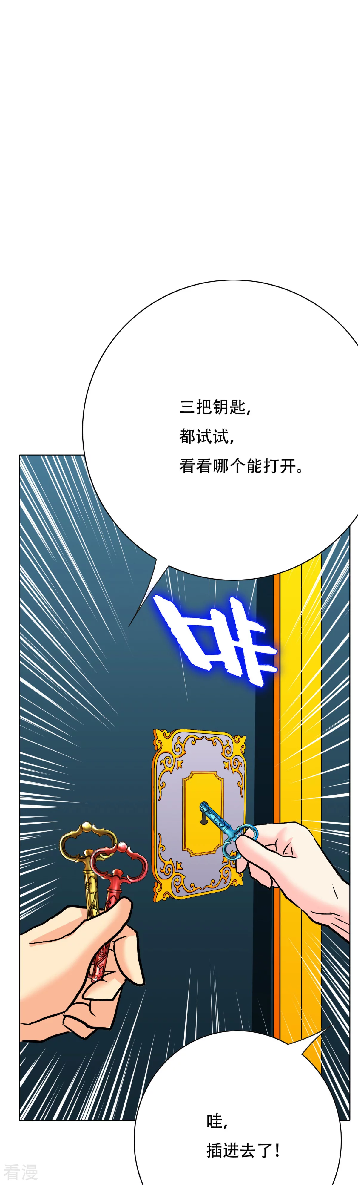 系統仙尊在都市 - 第99話 第一扇門 - 7
