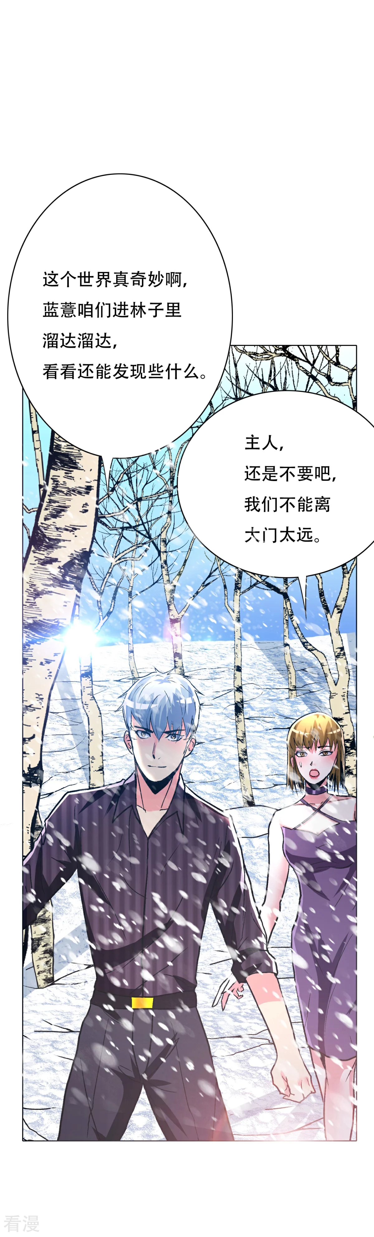 系統仙尊在都市 - 第99話 第一扇門 - 5