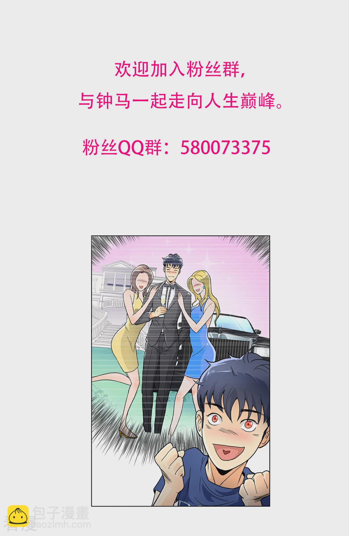 系統仙尊在都市 - 第99話 第一扇門 - 7