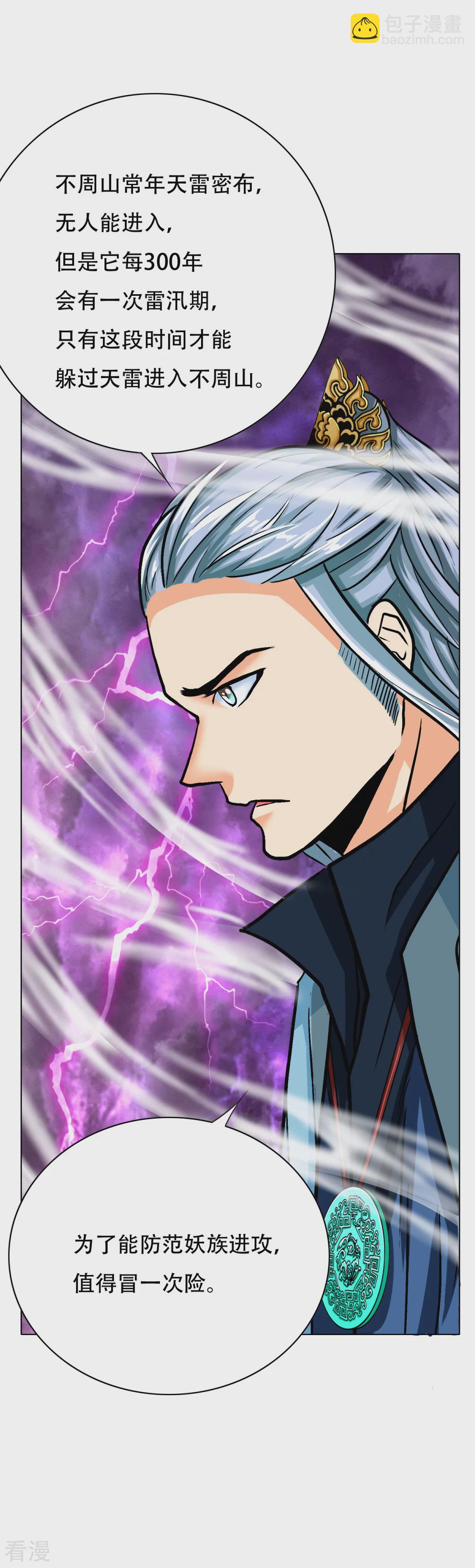 系統仙尊在都市 - 第103話 終極套娃，狼人召喚狼人 - 5