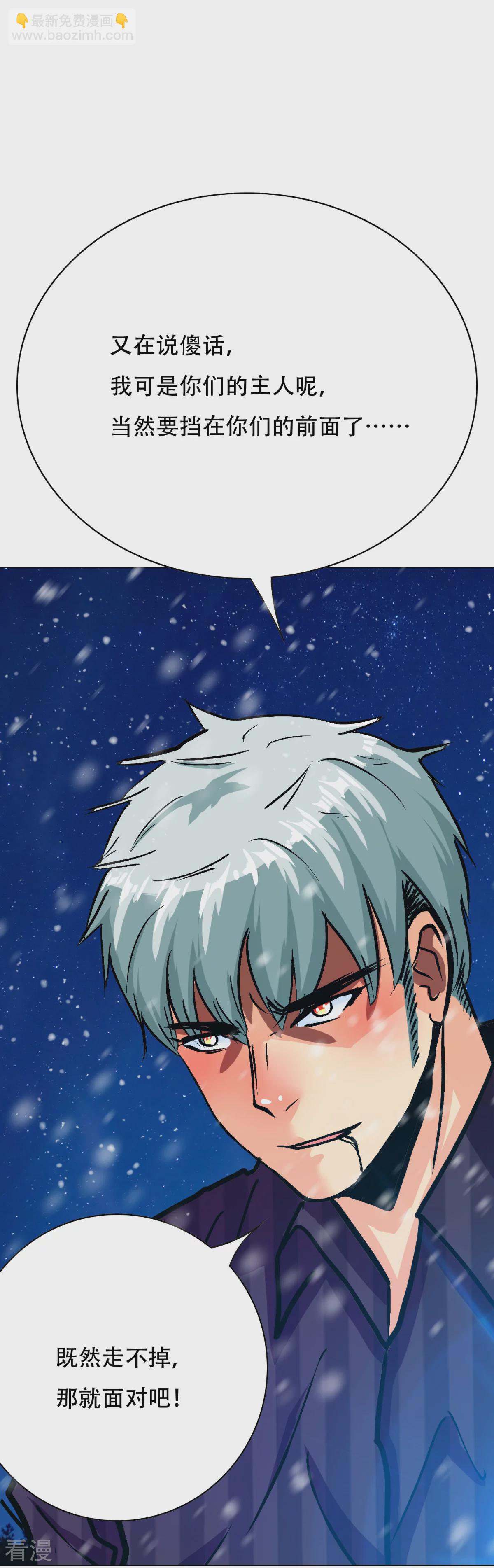 系統仙尊在都市 - 第105話 鍾馬大危機 - 6