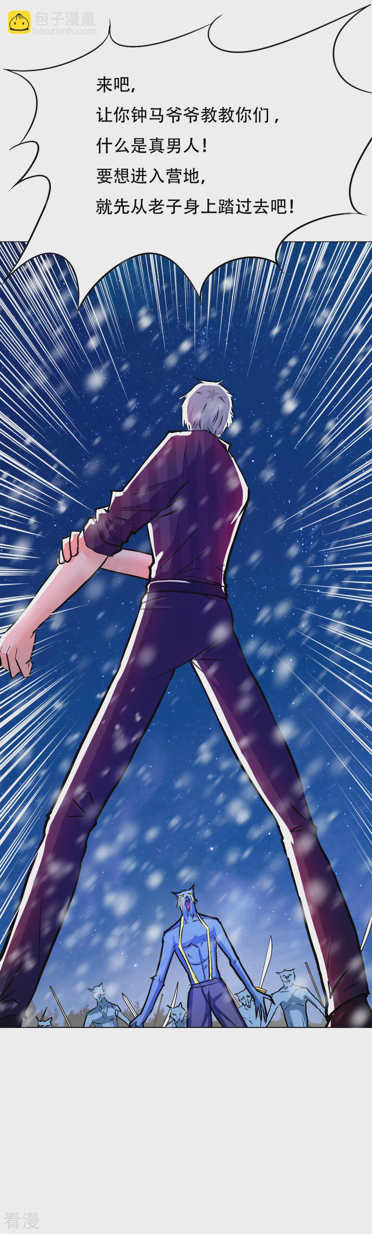 系統仙尊在都市 - 第105話 鍾馬大危機 - 7