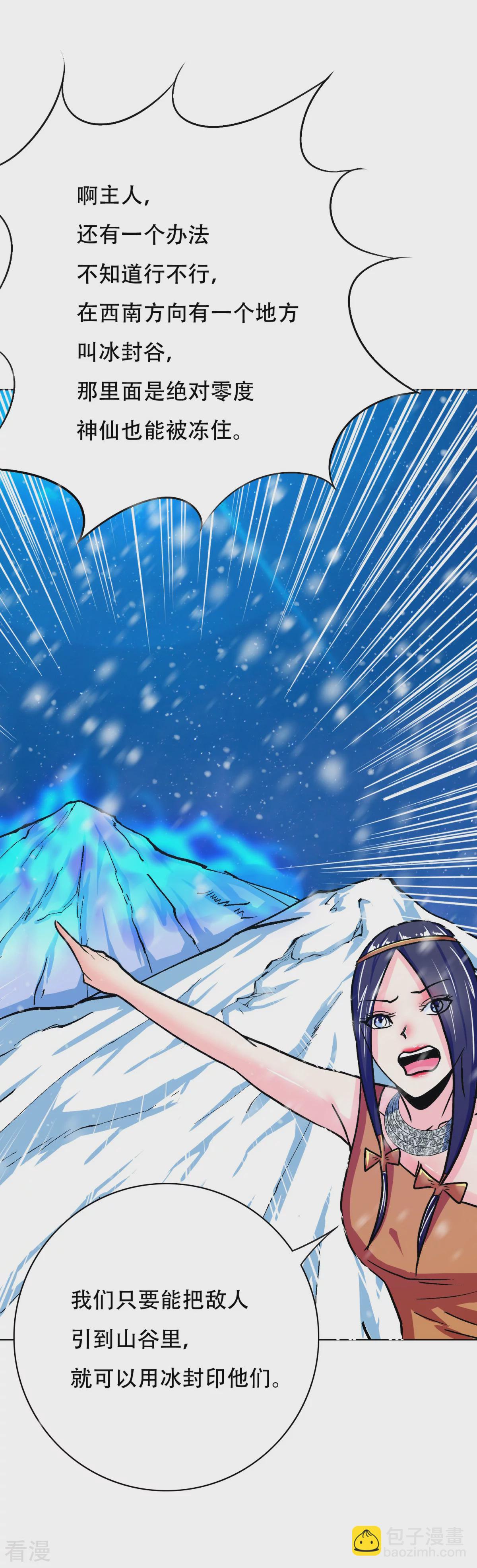 系統仙尊在都市 - 第105話 鍾馬大危機 - 2