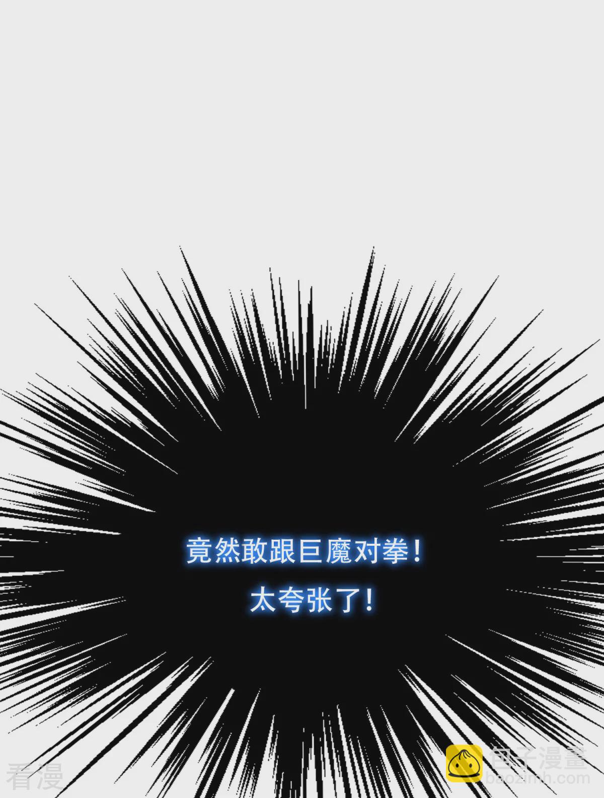 系統仙尊在都市 - 第105話 鍾馬大危機 - 4