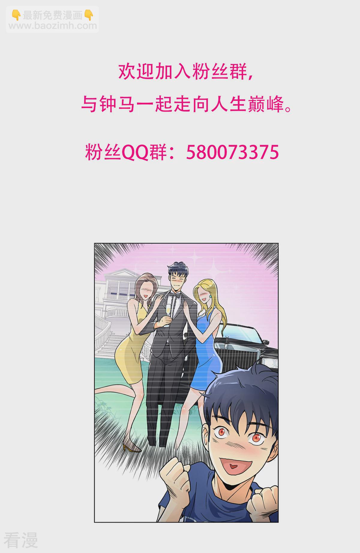 系統仙尊在都市 - 第105話 鍾馬大危機 - 7