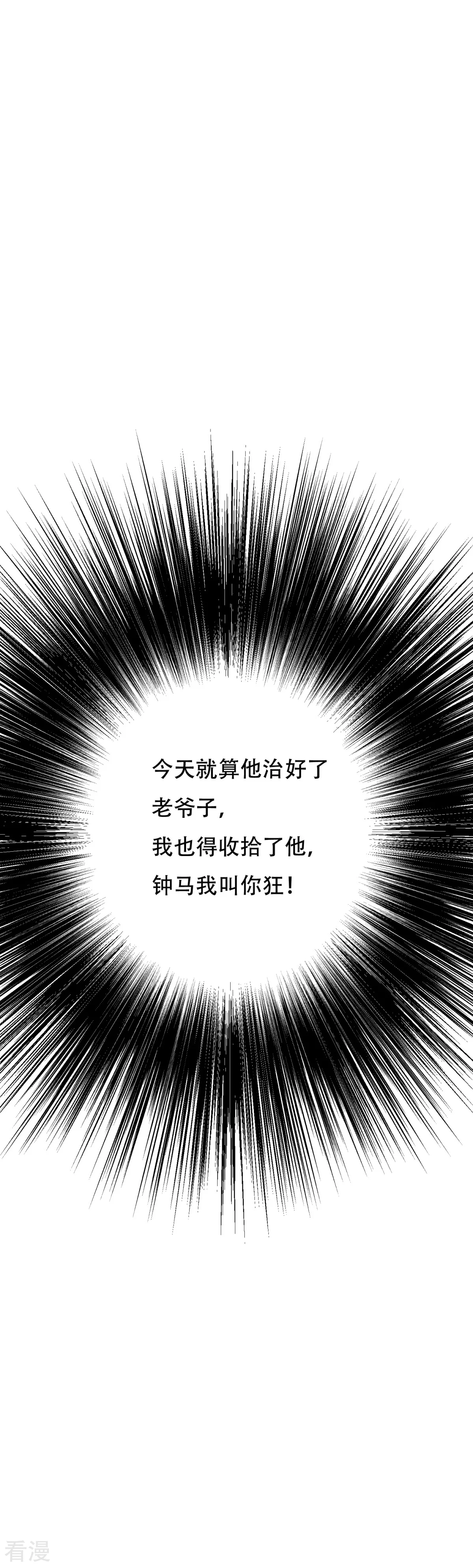 系統仙尊在都市 - 第107話 重回現世 - 5