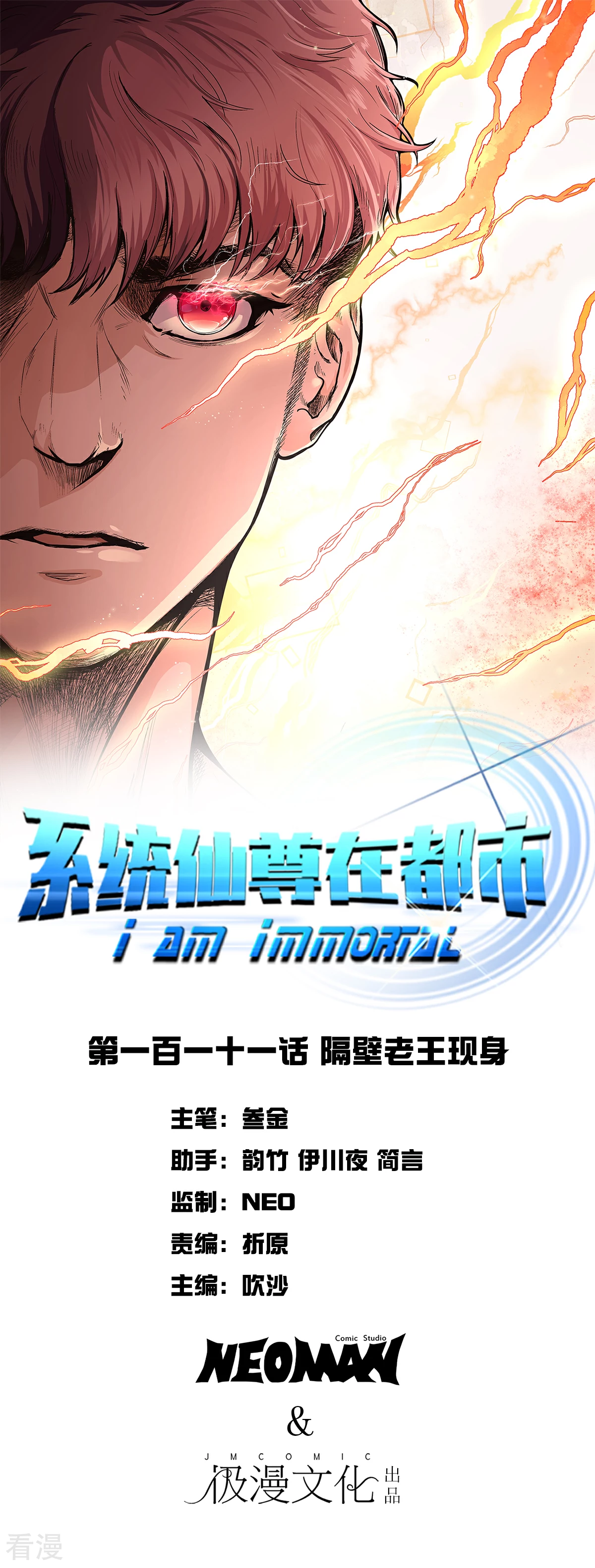 系统仙尊在都市 - 第111话 隔壁老王现身 - 1