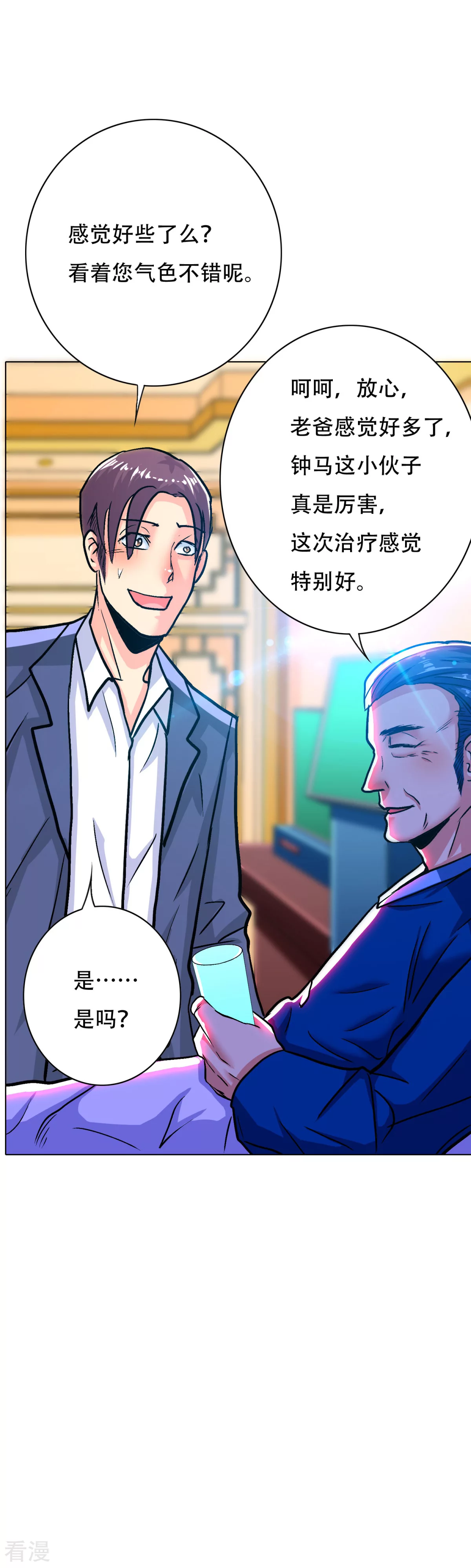 系統仙尊在都市 - 第111話 隔壁老王現身 - 3