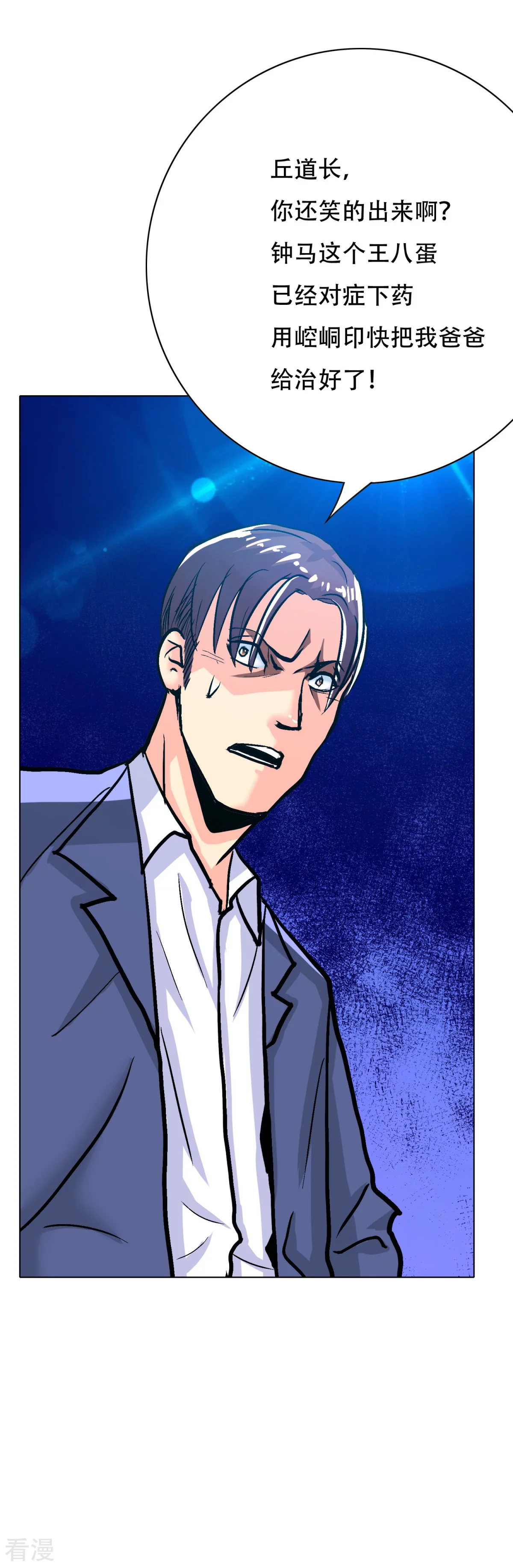 系統仙尊在都市 - 第111話 隔壁老王現身 - 1